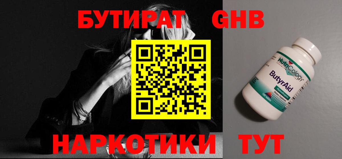 БУТИРАТ  Вход с VPN  Алексин  Бутират оксибутират 